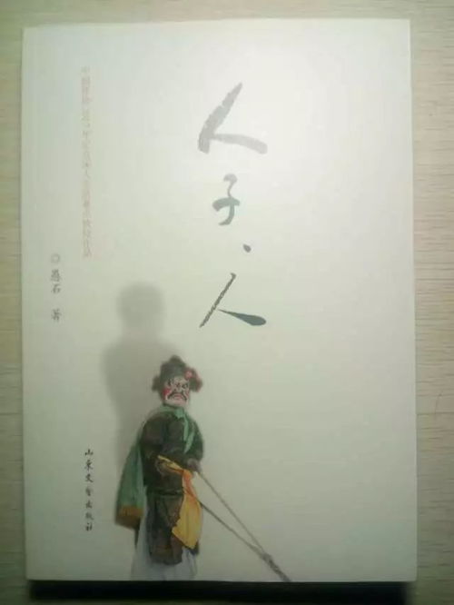 作家愚石新作《人子，人》連獲多項重量級文藝圖書獎，彰顯時代文學新高度